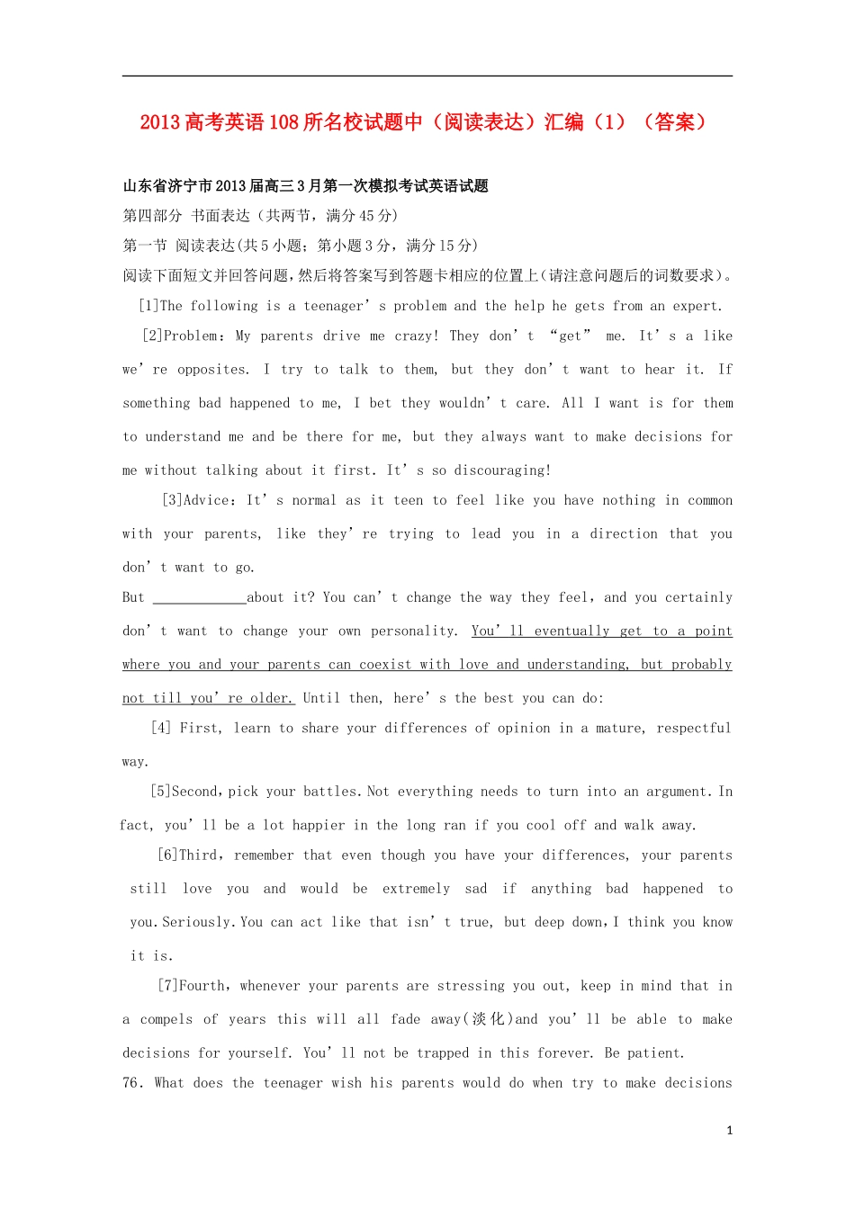 2013高考英语108所名校试题（阅读表达）汇编（1）_第1页