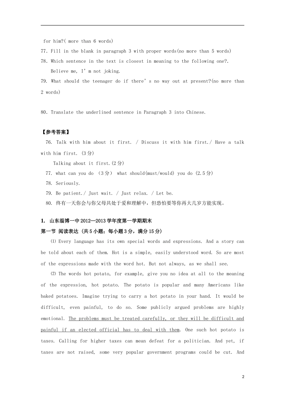 2013高考英语108所名校试题（阅读表达）汇编（1）_第2页