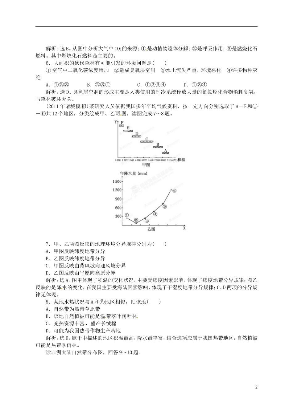 【优化指导】2013高考地理总复习 效果检测作业3 湘教版_第2页