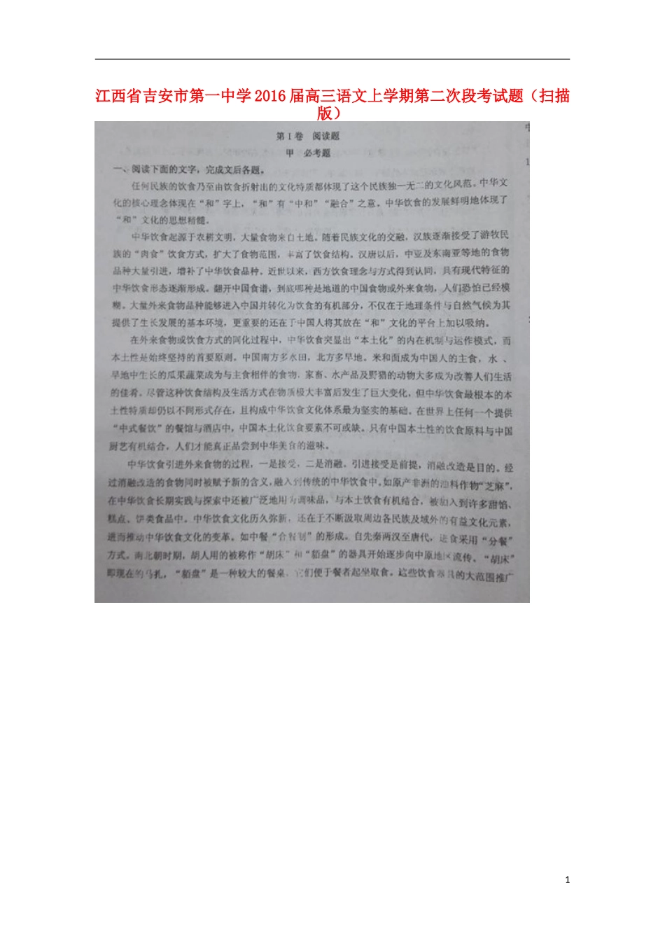 江西省吉安市第一中学2016届高三语文上学期第二次段考试题扫描版_第1页