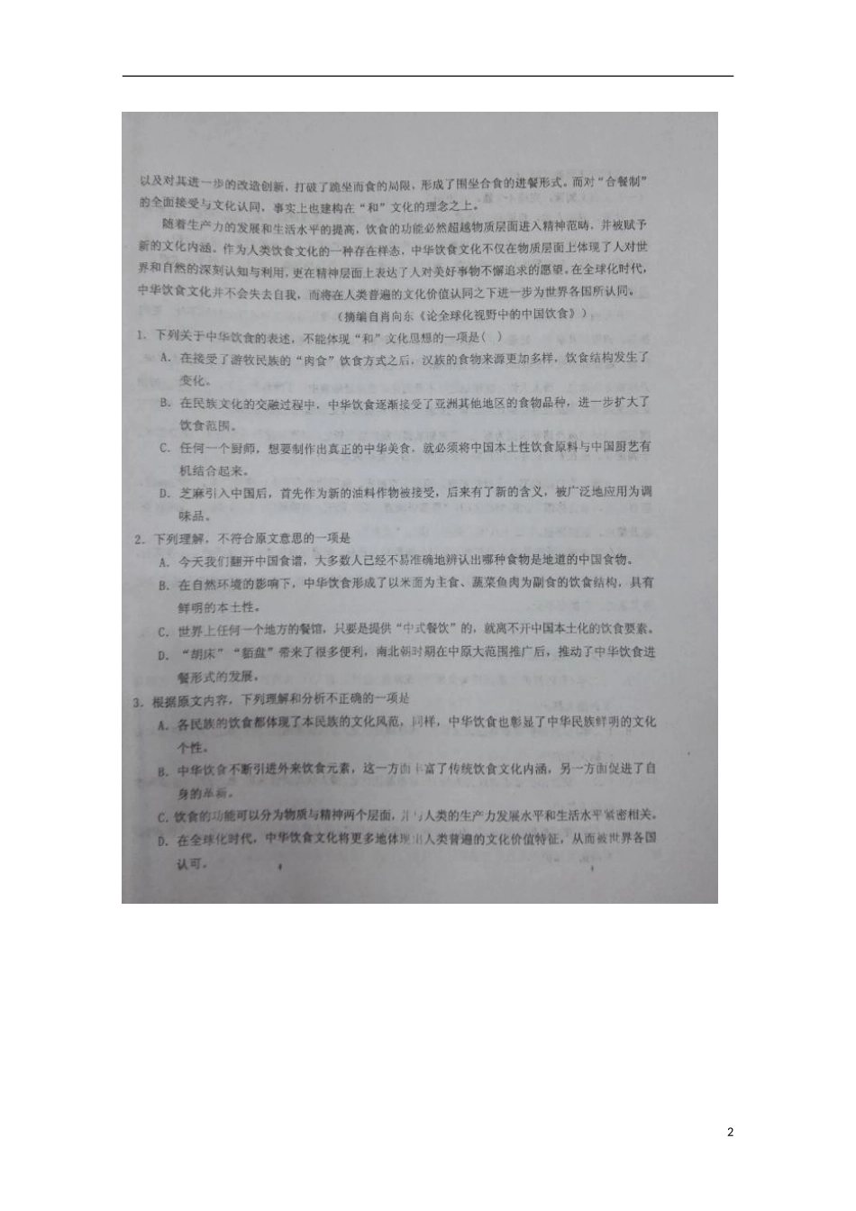 江西省吉安市第一中学2016届高三语文上学期第二次段考试题扫描版_第2页