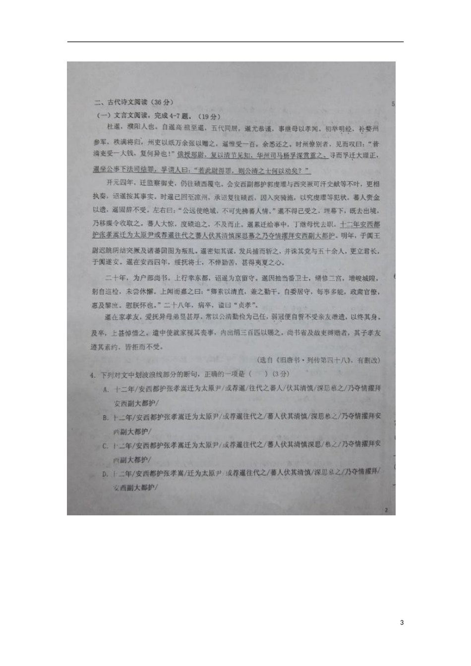 江西省吉安市第一中学2016届高三语文上学期第二次段考试题扫描版_第3页