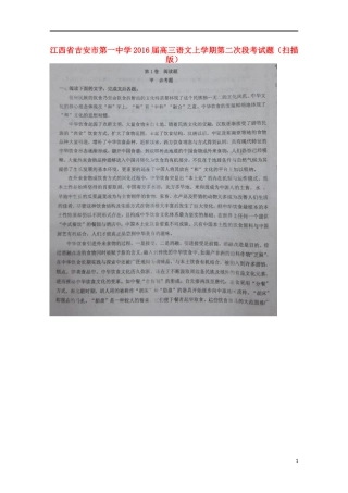 江西省吉安市第一中学2016届高三语文上学期第二次段考试题扫描版
