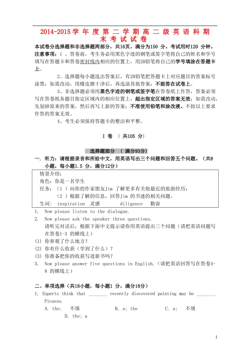 广东省执信中学2014_2015学年高二英语下学期期末考试试题_第1页