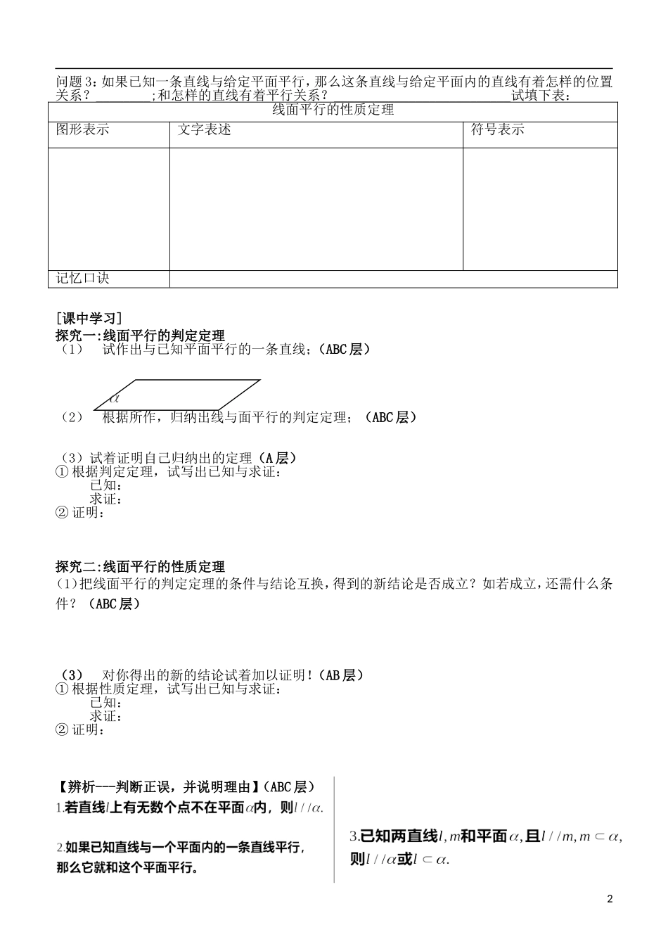 2015高中数学2.1直线与平面平行的判定与性质学案新人教A版必修2_第2页