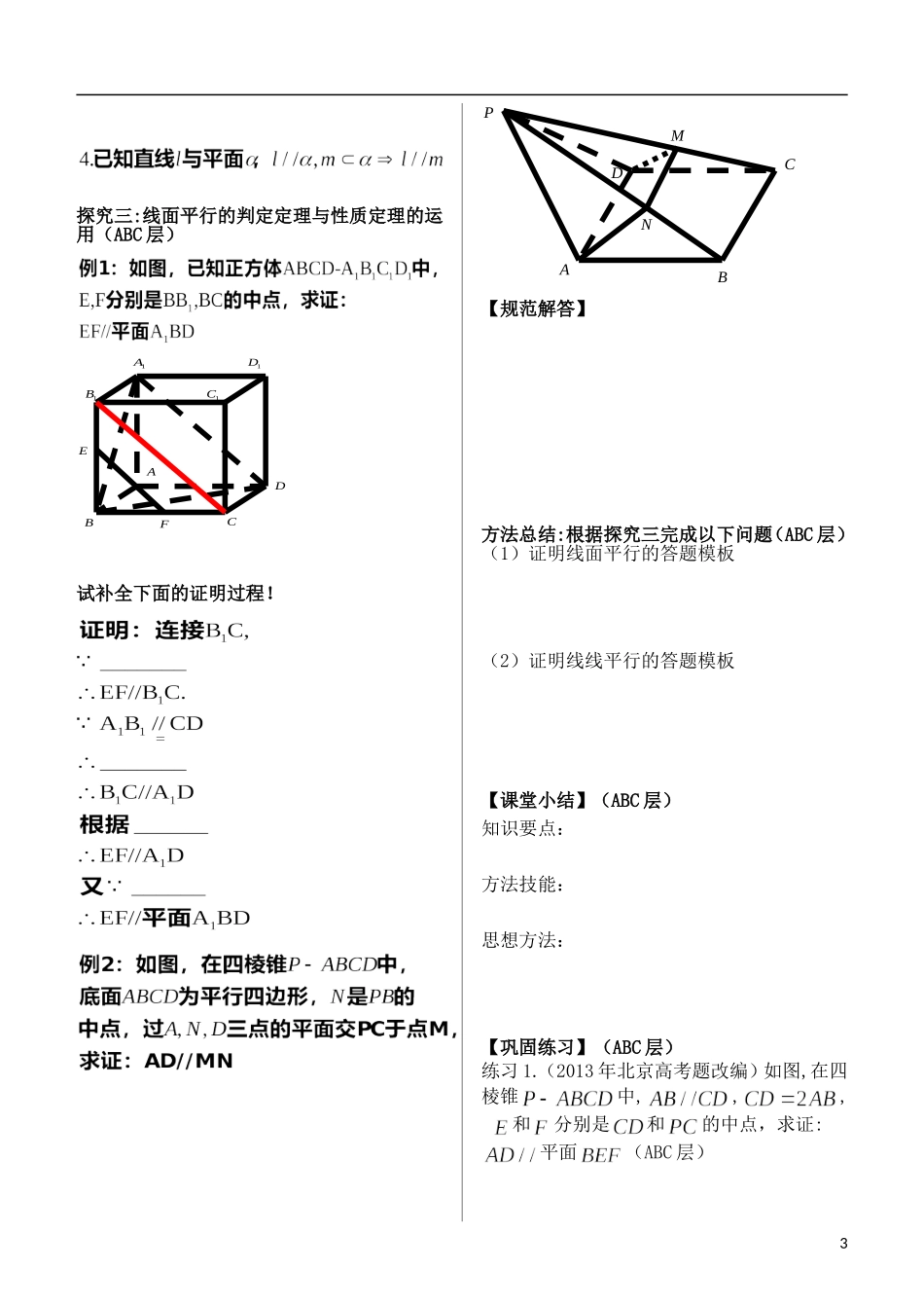 2015高中数学2.1直线与平面平行的判定与性质学案新人教A版必修2_第3页
