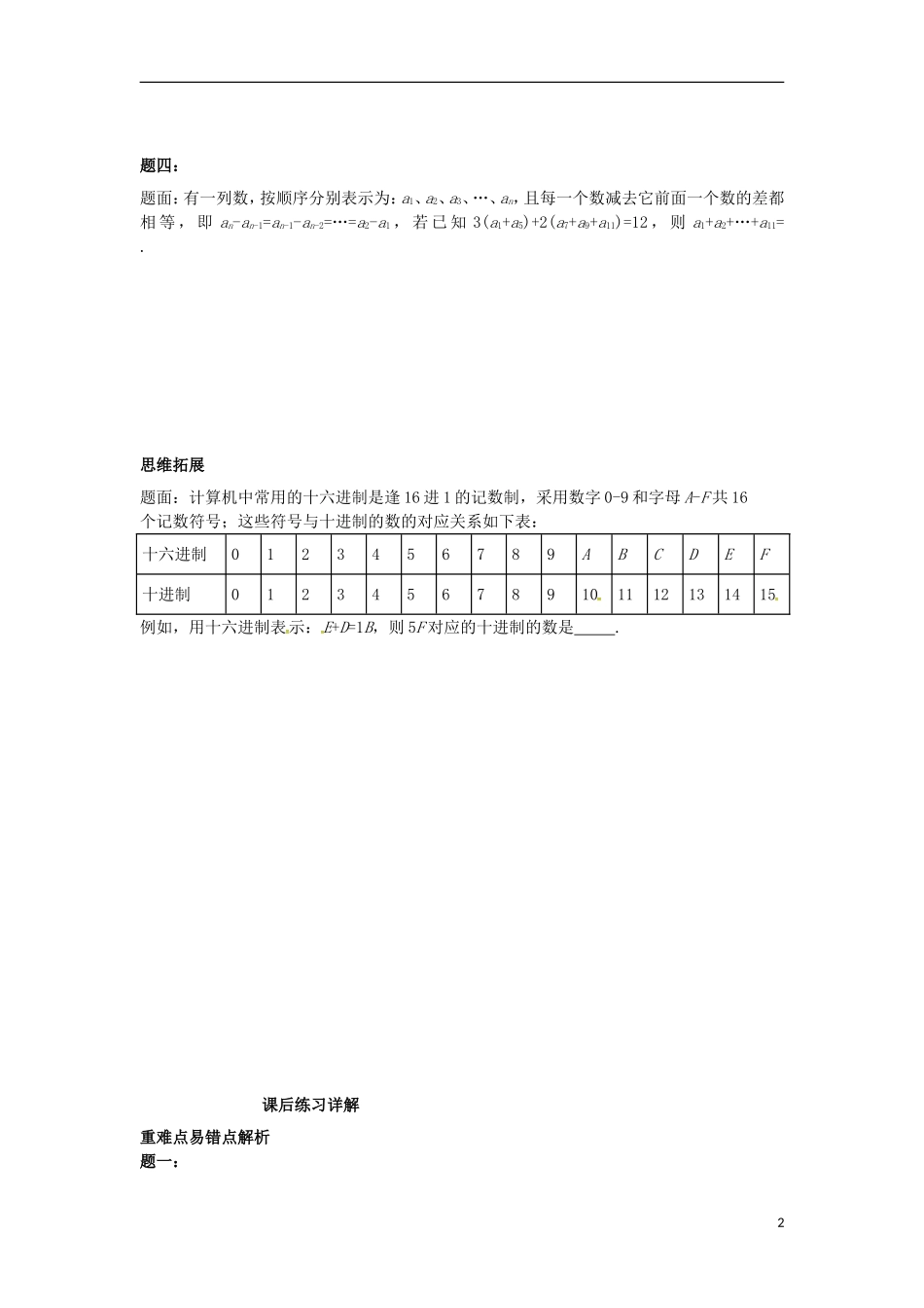 山东省冠县武训高级中学七年级数学上册有理数加减法同步练习_第2页