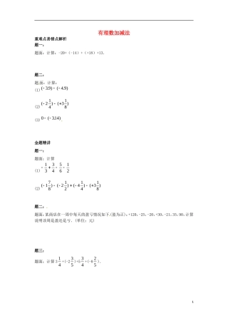 山东省冠县武训高级中学七年级数学上册有理数加减法同步练习