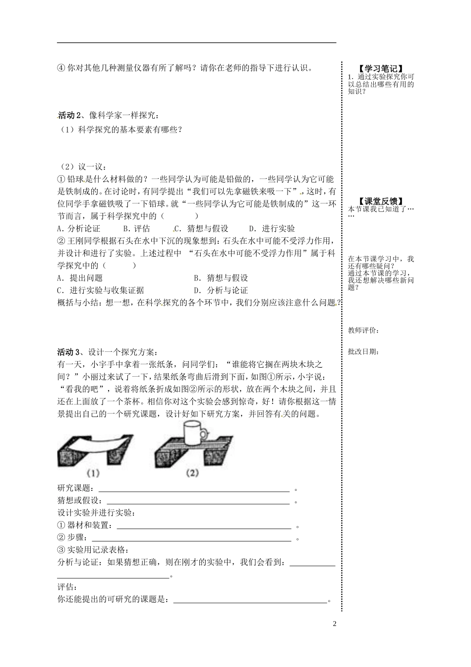 2015年秋八年级物理上册1.1走进实验室学习科学探究导学案无答案新版教科版_第2页