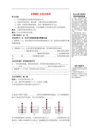2015年秋八年级物理上册1.1走进实验室学习科学探究导学案无答案新版教科版