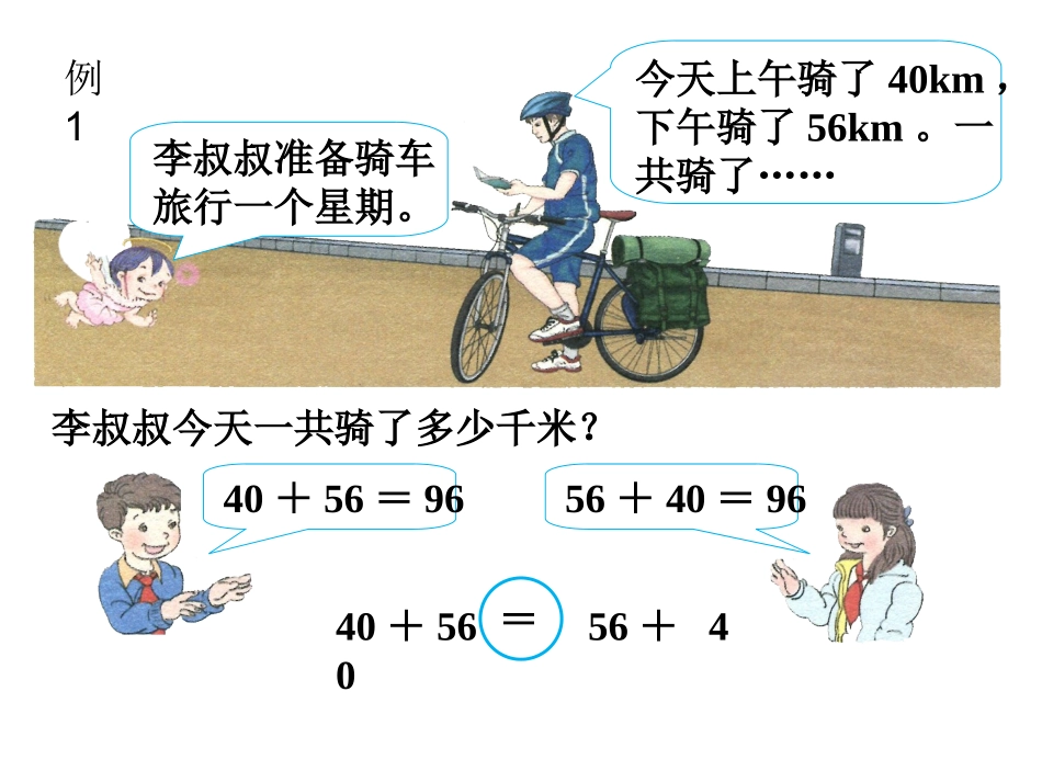 加法运算定律_第2页