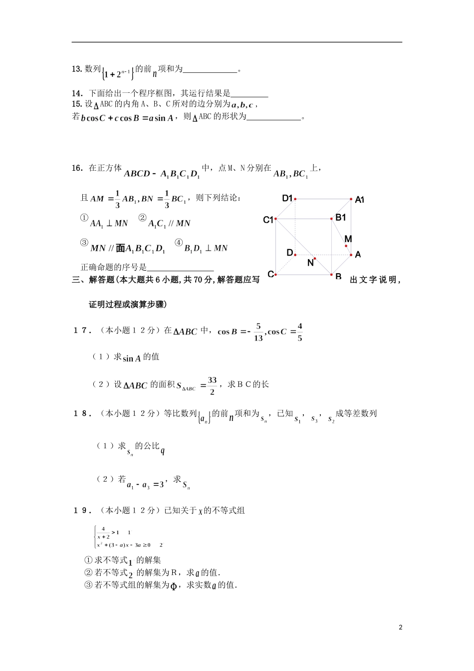新疆兵团农二师华山中学2014_2015学年高一数学下学期期末考试试题_第2页