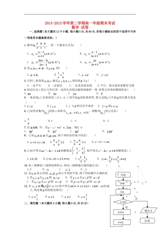 新疆兵团农二师华山中学2014_2015学年高一数学下学期期末考试试题