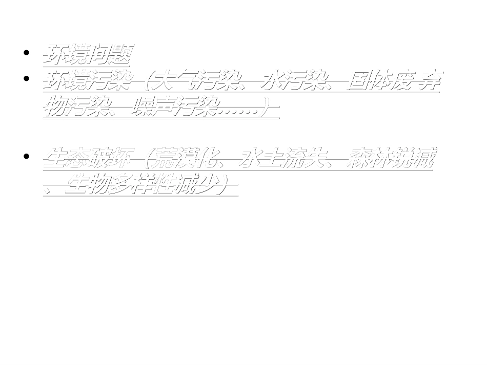 荒漠化的防治_第1页