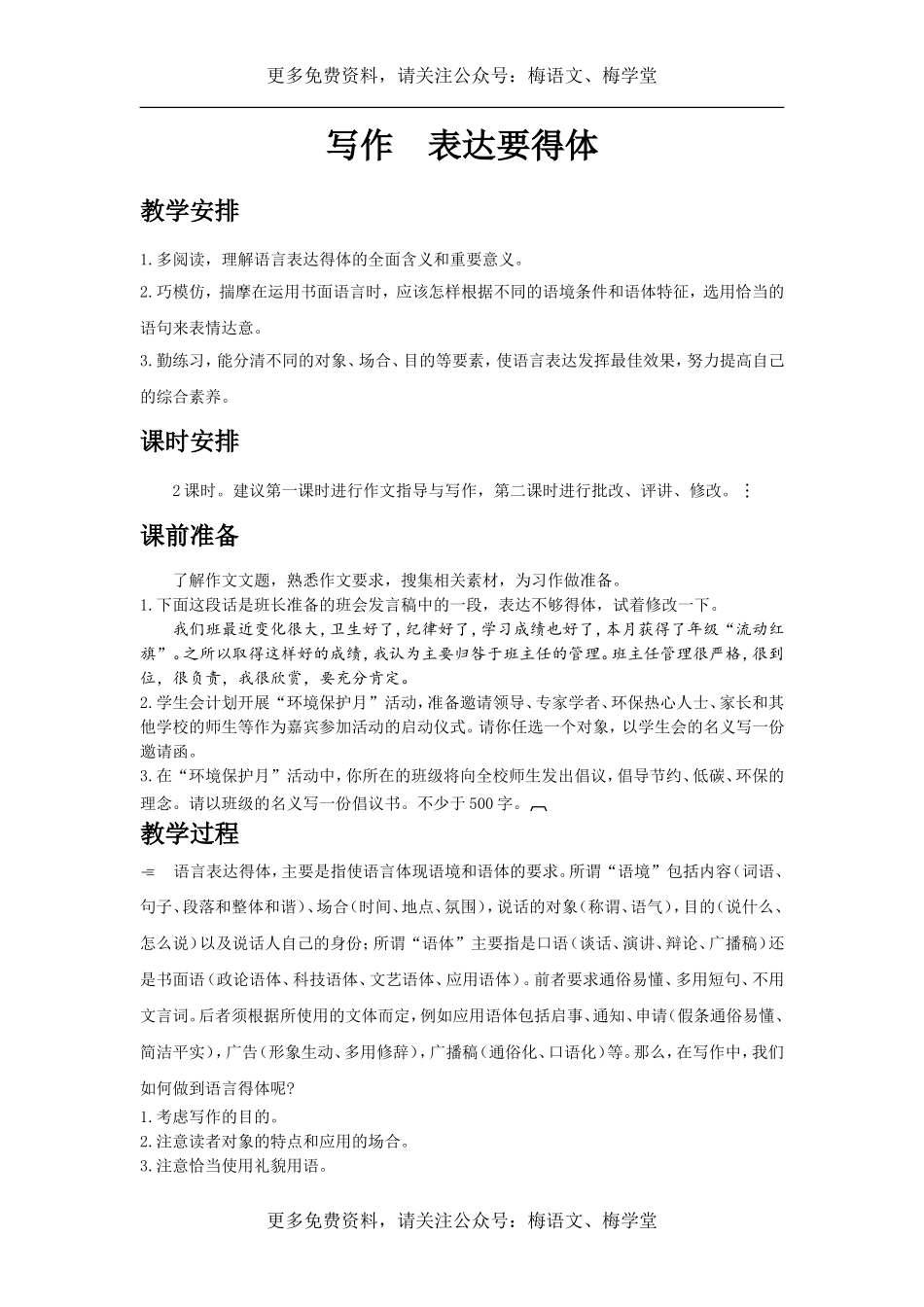 写作表达要得体_第1页