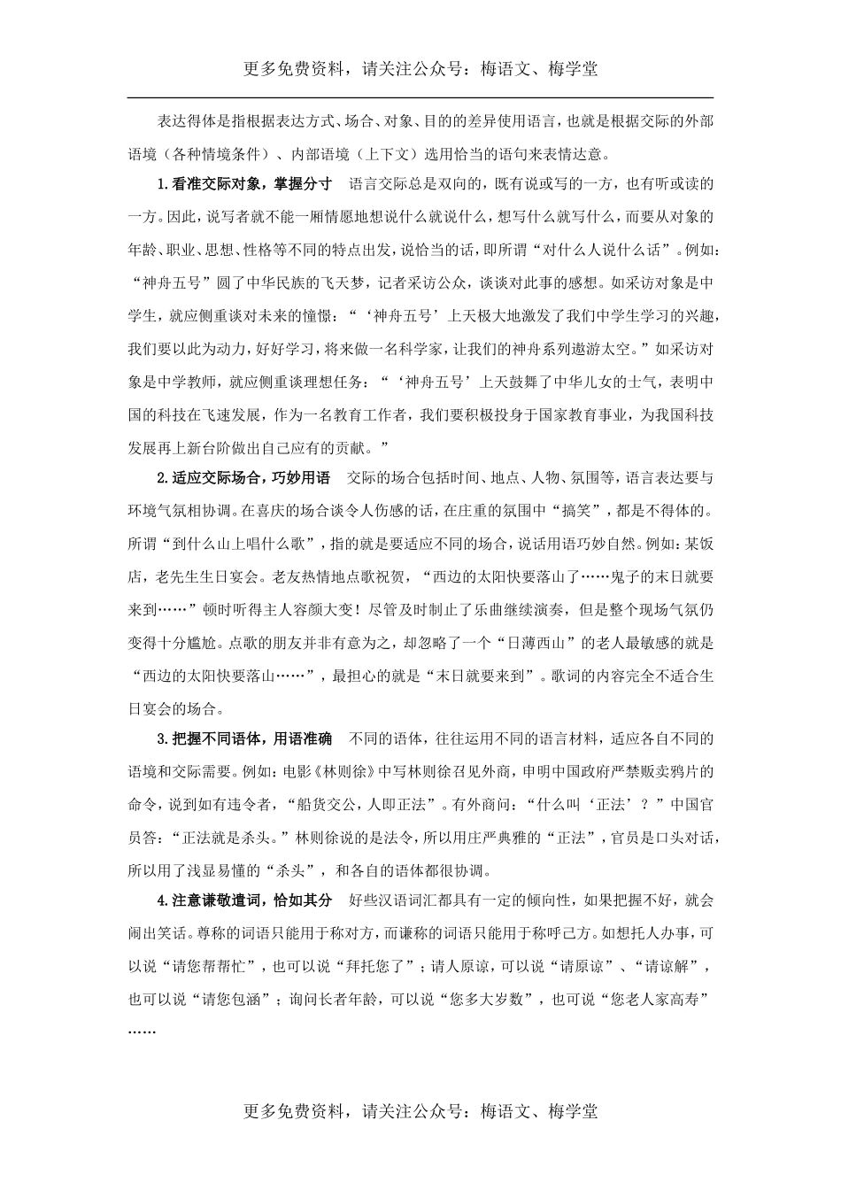 写作表达要得体_第2页