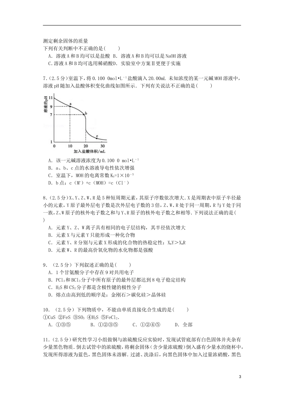 江西省赣中南五校2016届高三化学上学期第二次联考试卷含解析_第3页