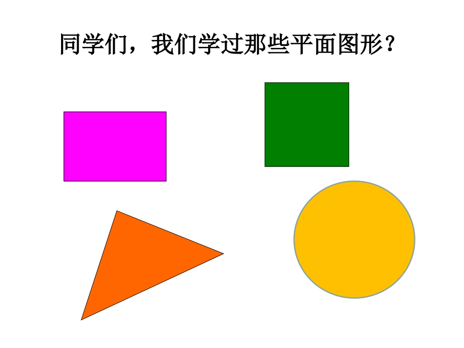 角的初步认识 (3)_第2页