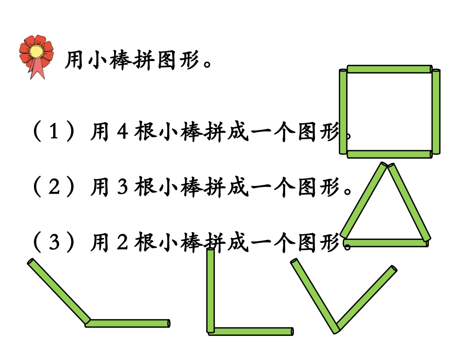 角的初步认识 (3)_第3页