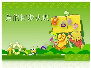 角的初步认识 (3)