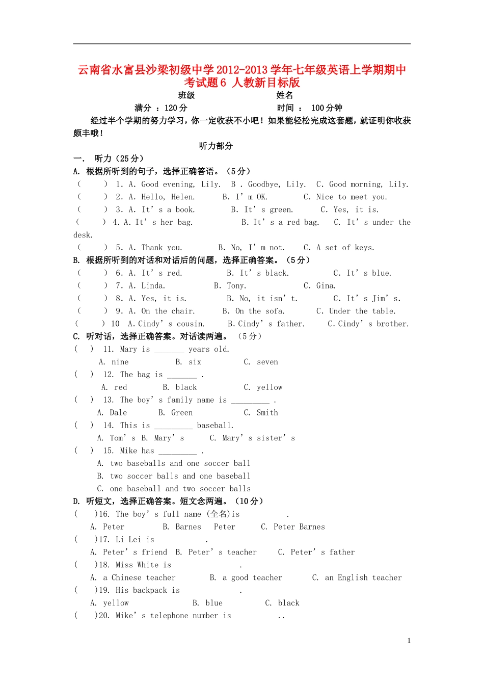 云南省水富县2012-2013学年七年级英语上学期期中考试题6 人教新目标版_第1页