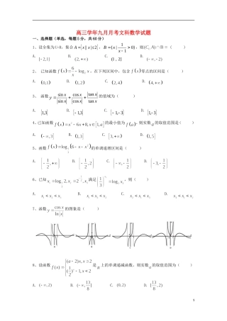 黑龙江省牡丹江一中2016届高三数学上学期9月月考试题文