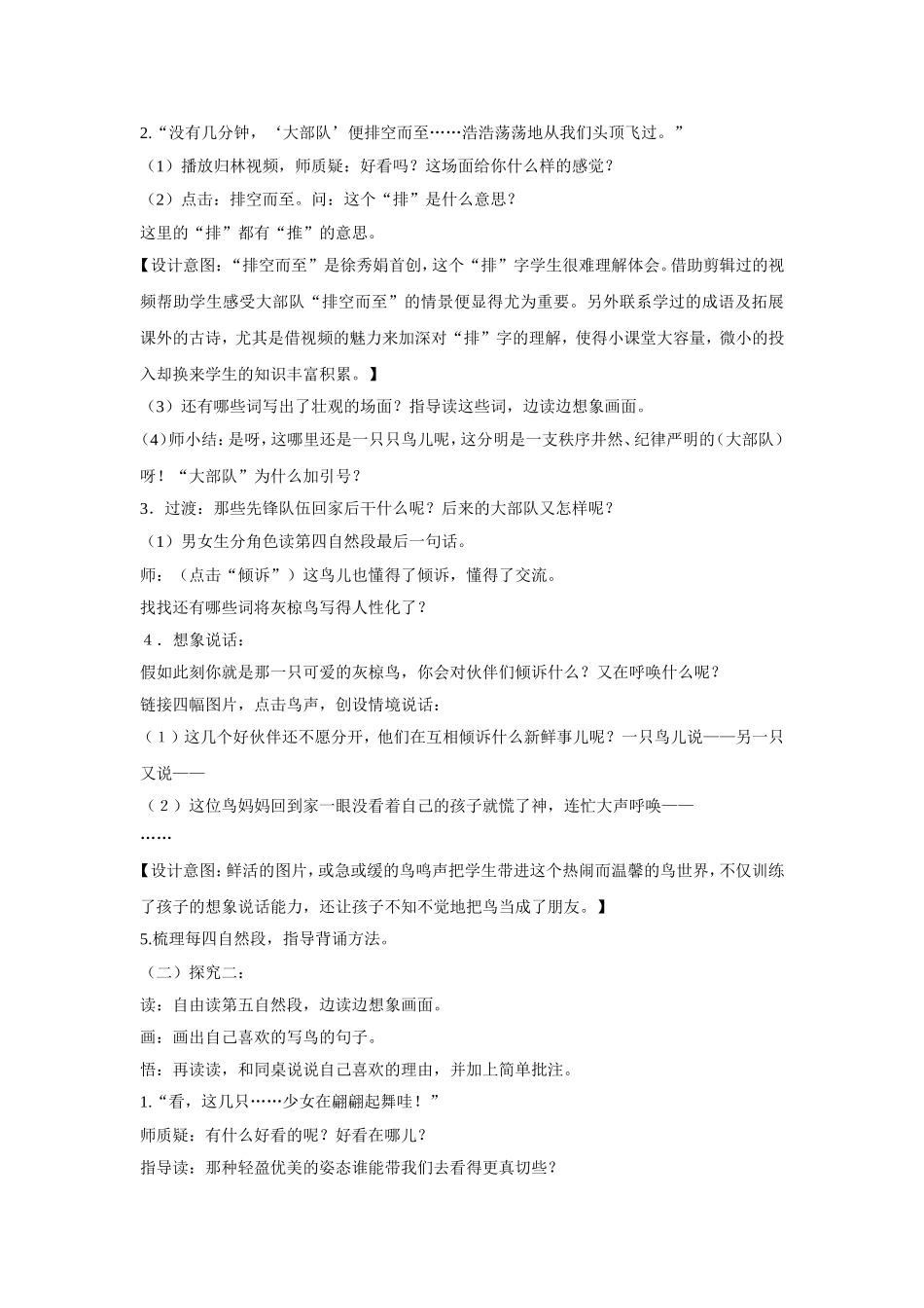 教案-《灰椋鸟》-语文-高永萍_第2页