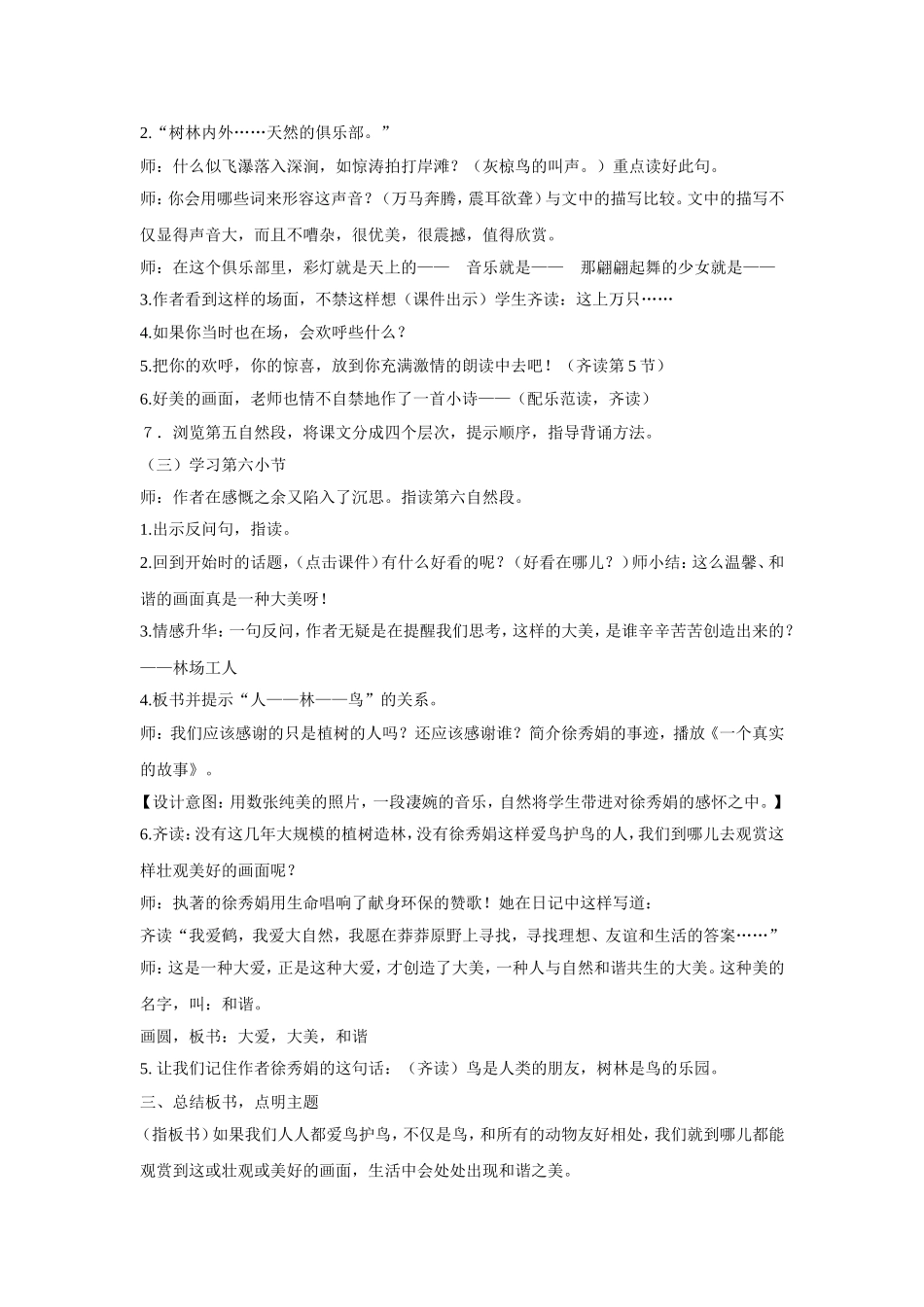 教案-《灰椋鸟》-语文-高永萍_第3页