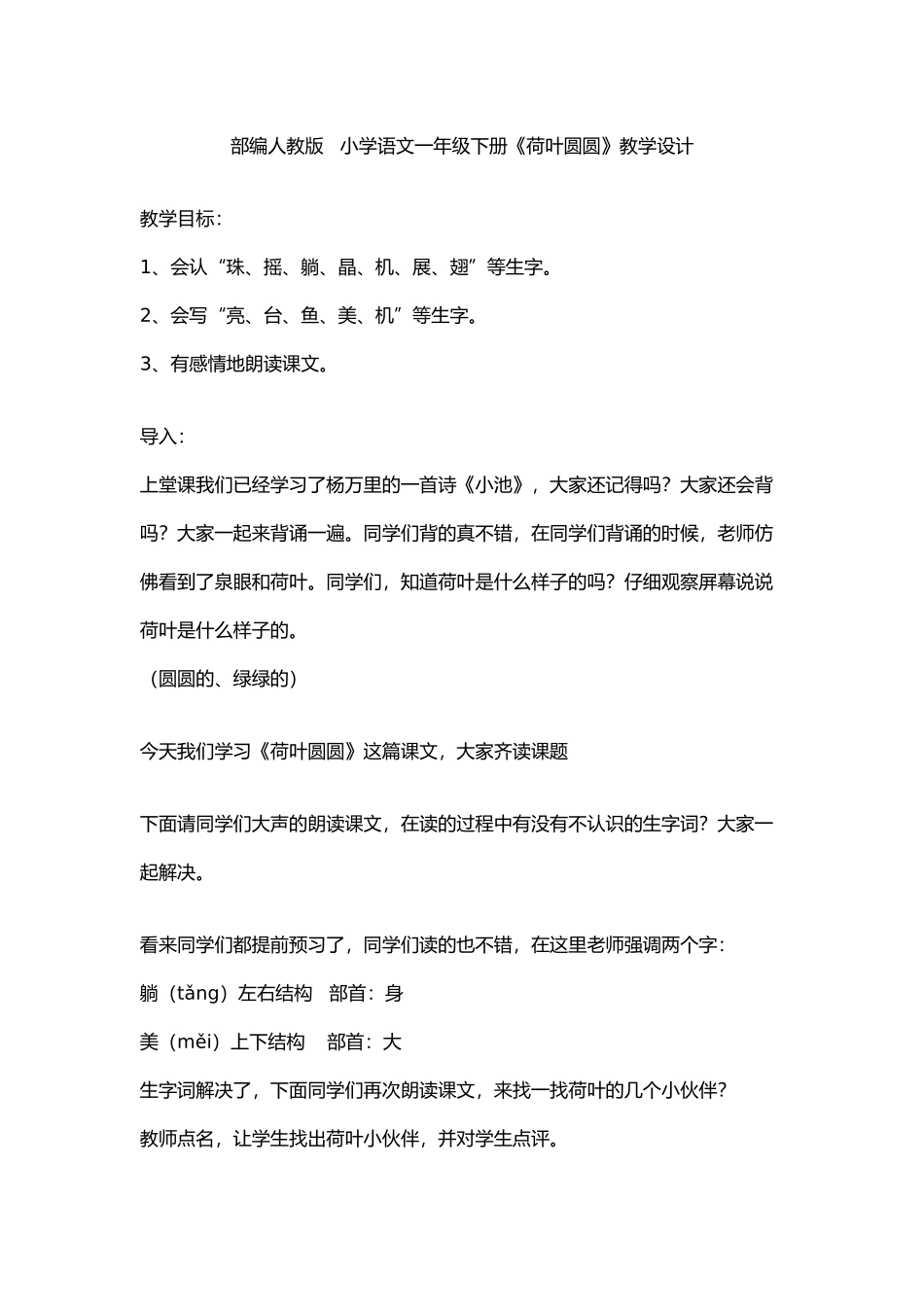 《荷叶圆圆》_第1页