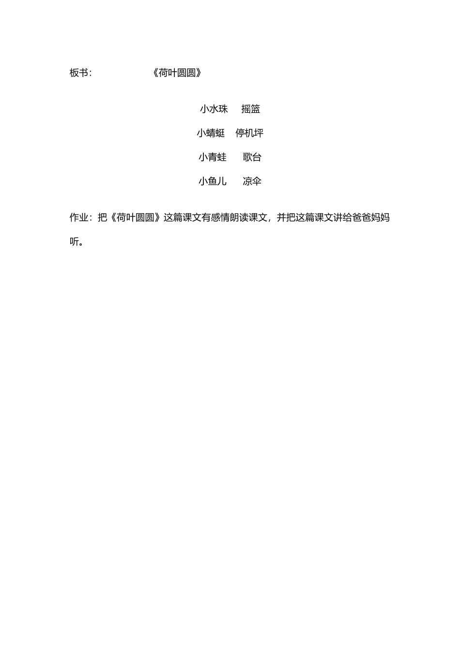 《荷叶圆圆》_第2页