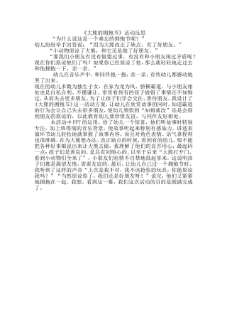 大熊的拥抱节