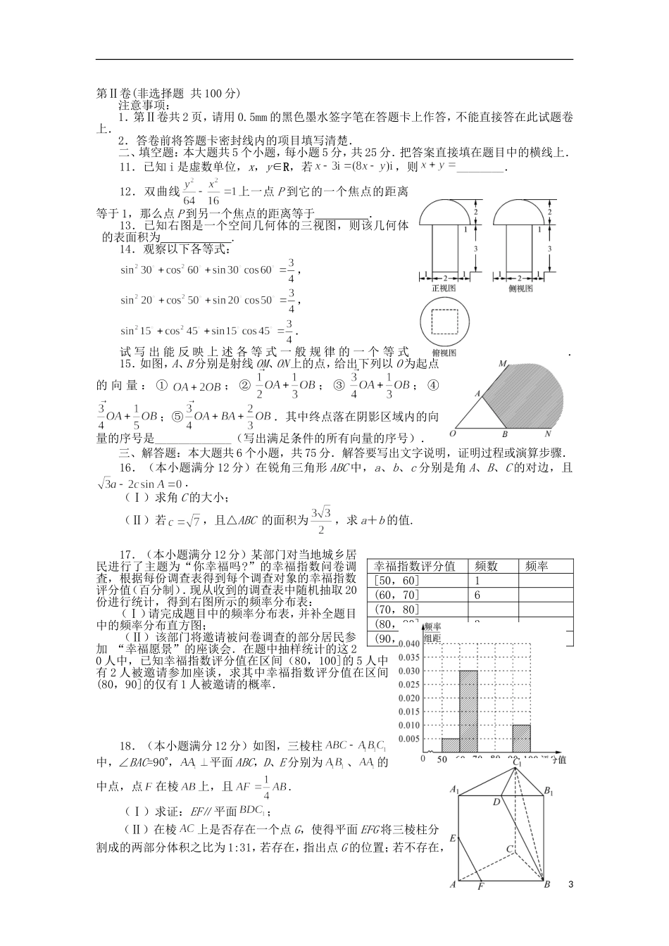 四川省资阳市2013届高考数学第二次模拟考试试题 文（2013资阳二模）_第3页
