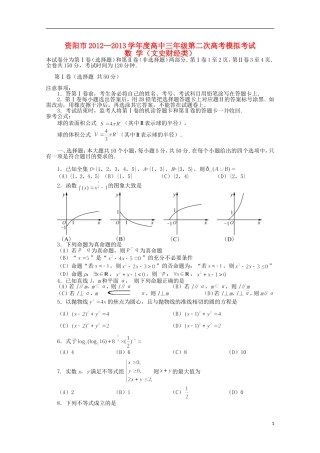 四川省资阳市2013届高考数学第二次模拟考试试题 文（2013资阳二模）