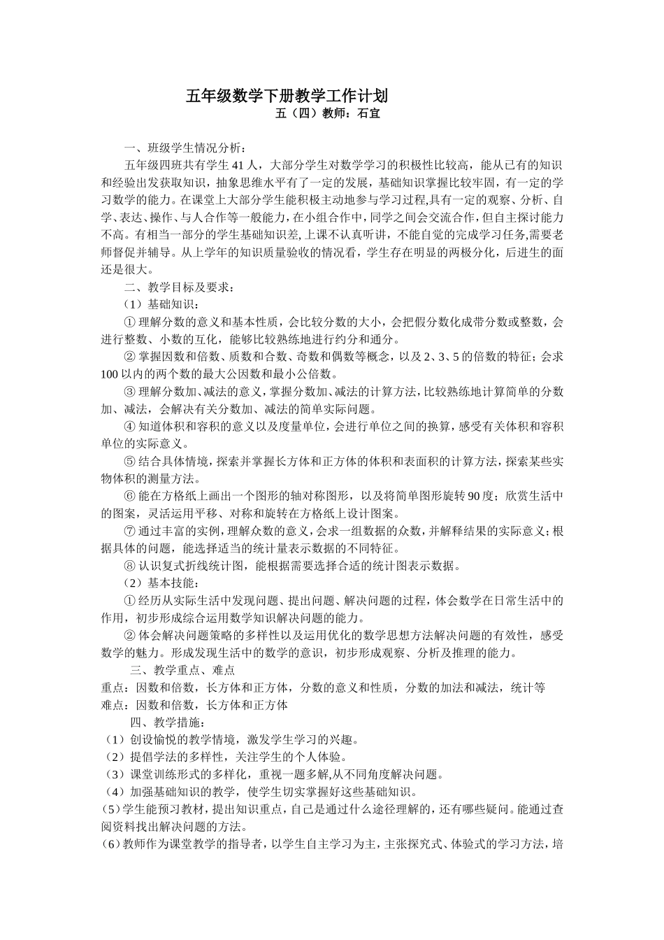五年级下册教学计划MicrosoftWord文档(3)_第1页