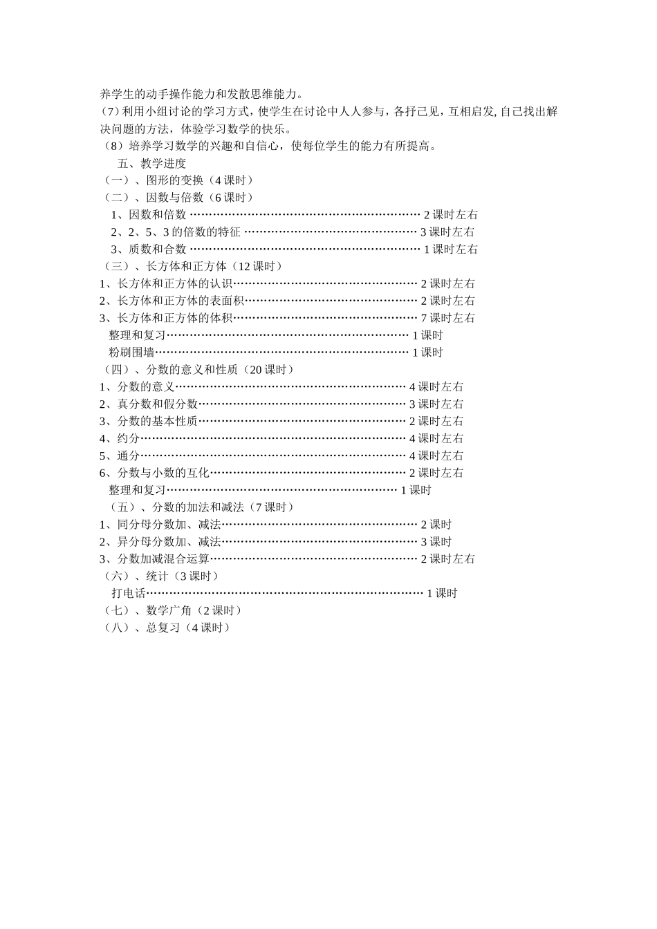 五年级下册教学计划MicrosoftWord文档(3)_第2页