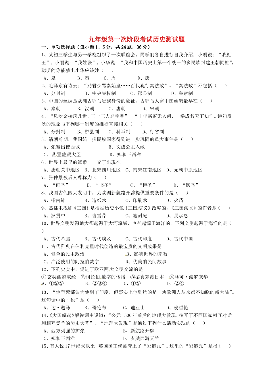 广东省普宁市大长陇中学2016届九年级历史上学期第一次月考试题新人教版_第1页