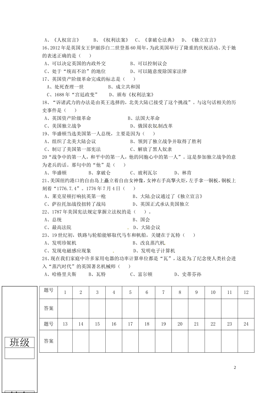 广东省普宁市大长陇中学2016届九年级历史上学期第一次月考试题新人教版_第2页