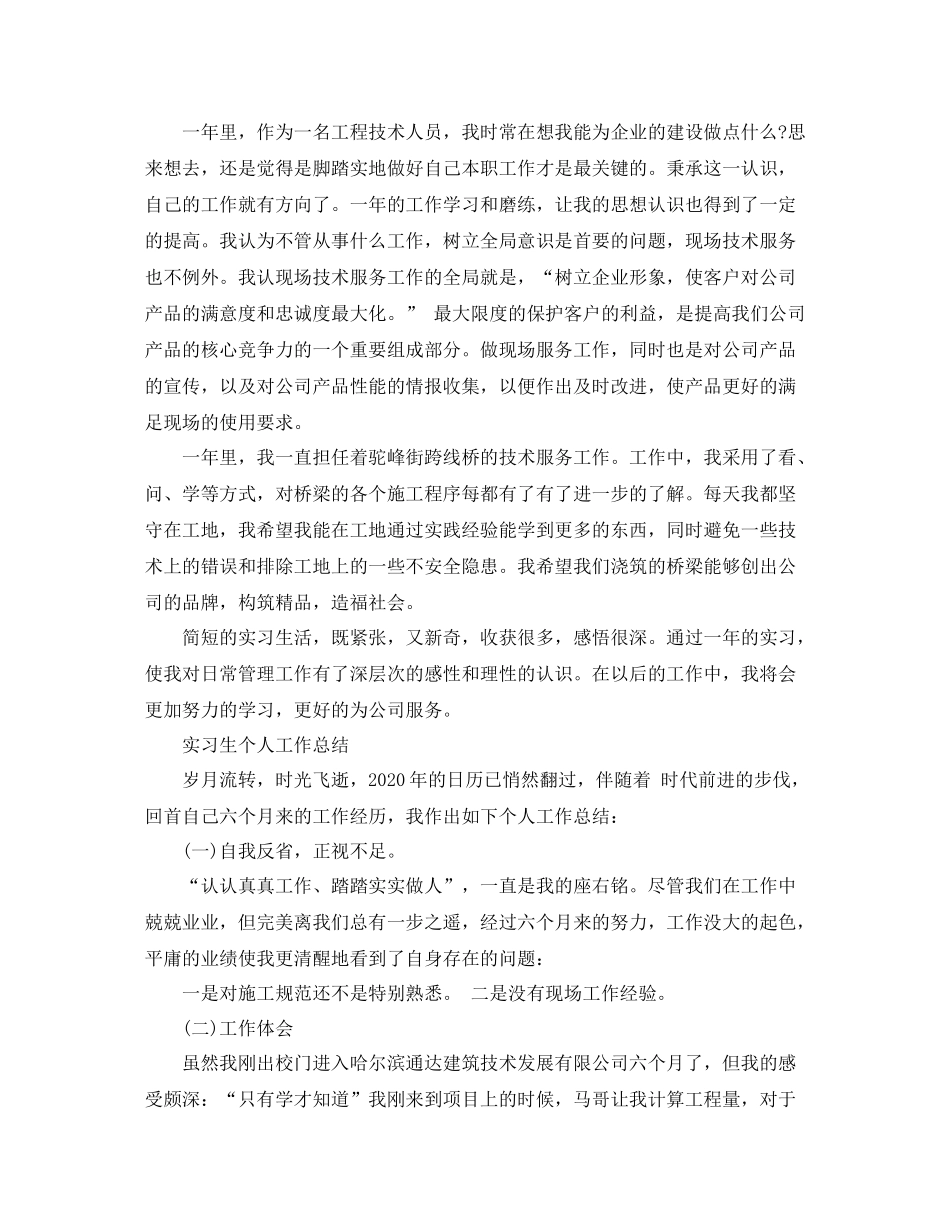 实习生个人工作总结_第2页