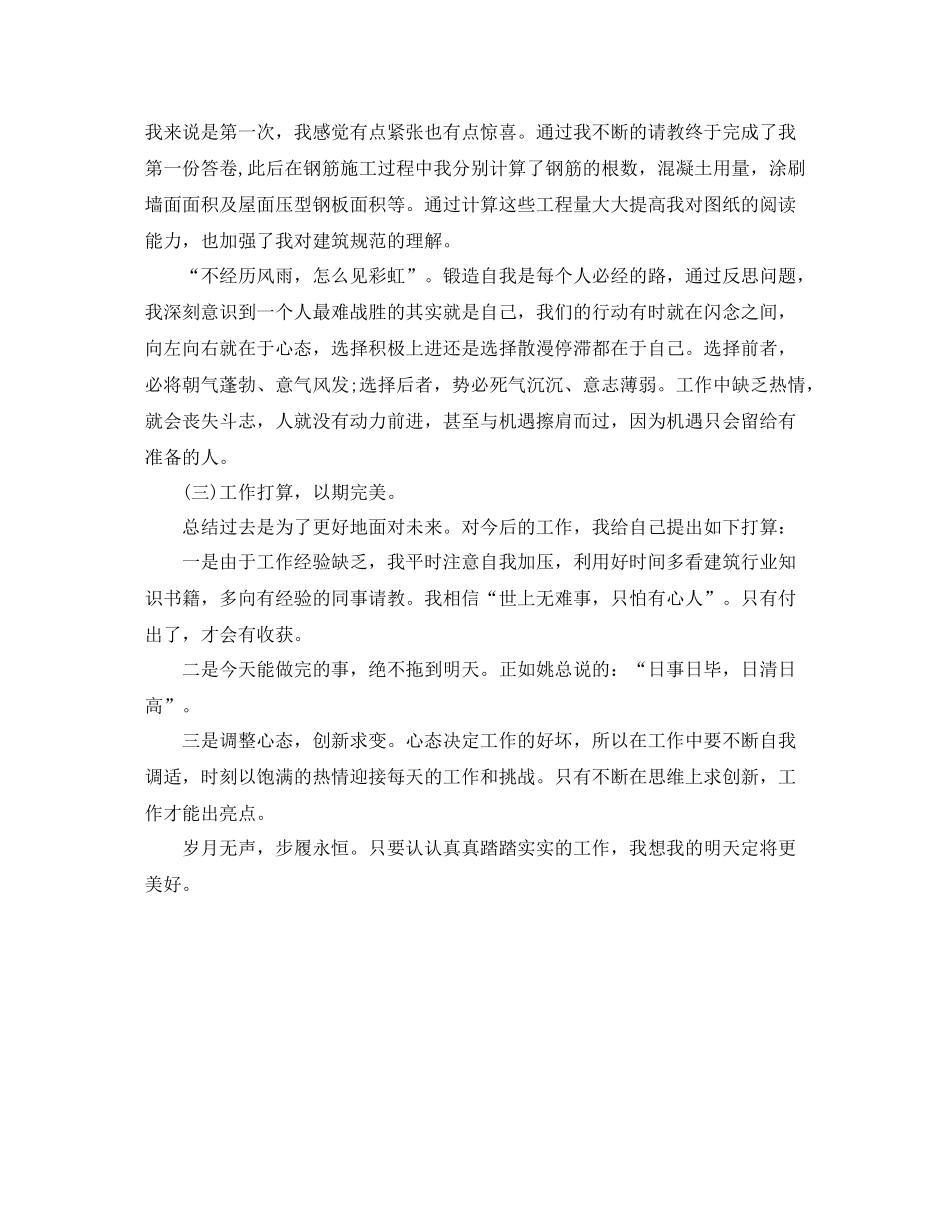 实习生个人工作总结_第3页