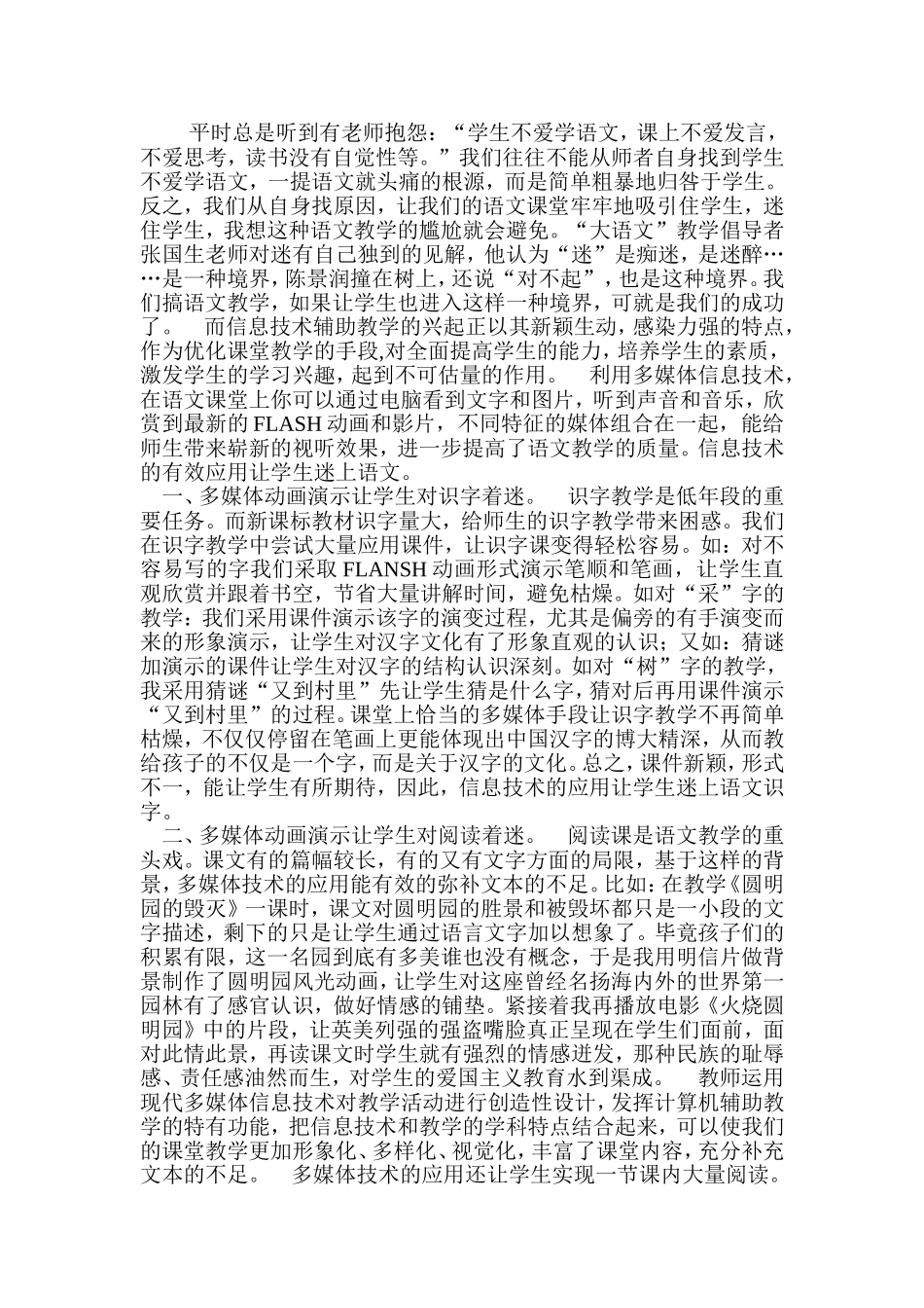 平时总是听到有老师抱怨_第1页