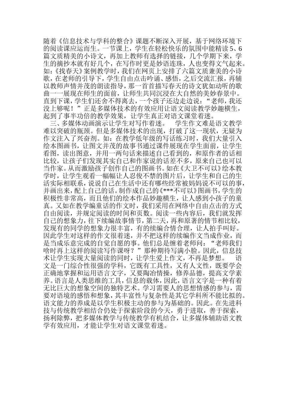 平时总是听到有老师抱怨_第2页