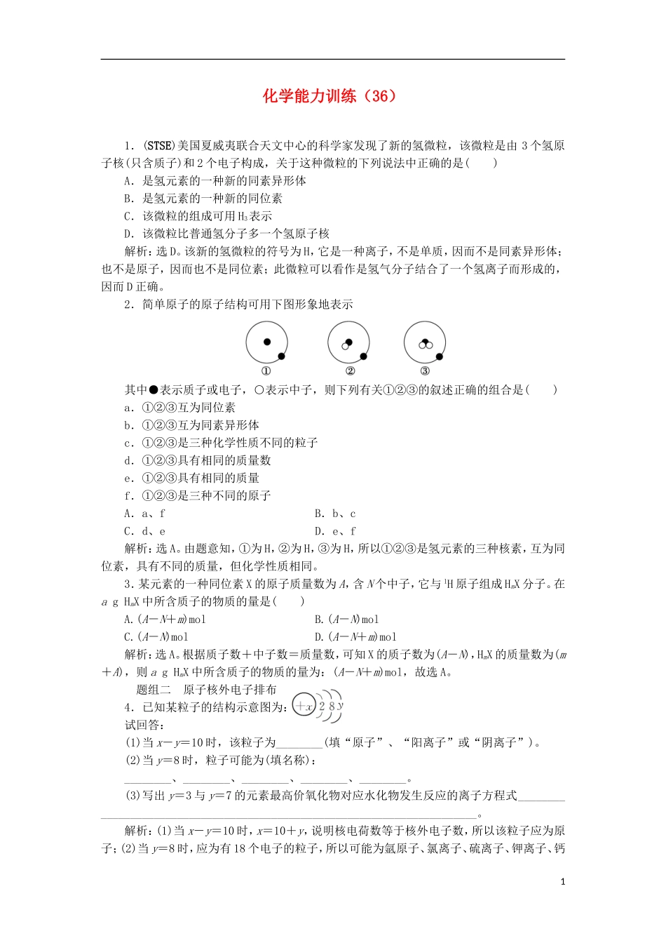 2012-2013学年高二化学第一学期 能力训练（36）_第1页