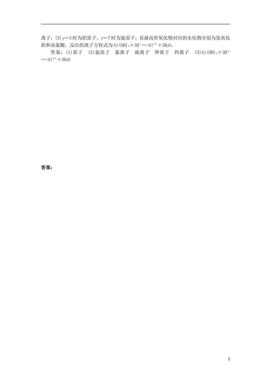 2012-2013学年高二化学第一学期 能力训练（36）_第2页