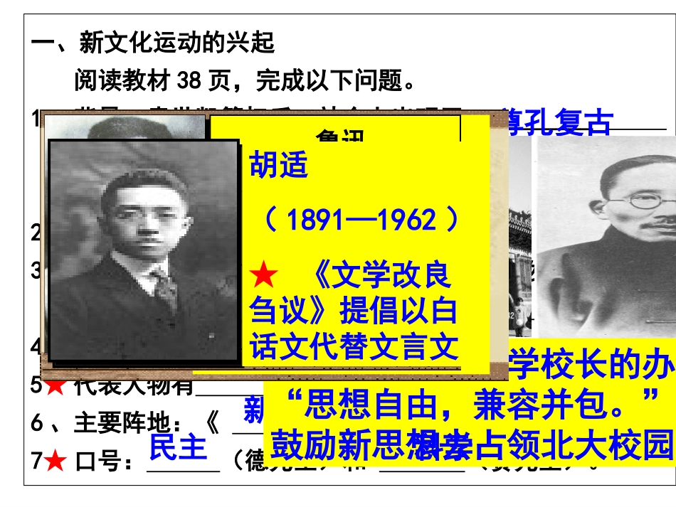 第8课新文化运动 (2)_第2页