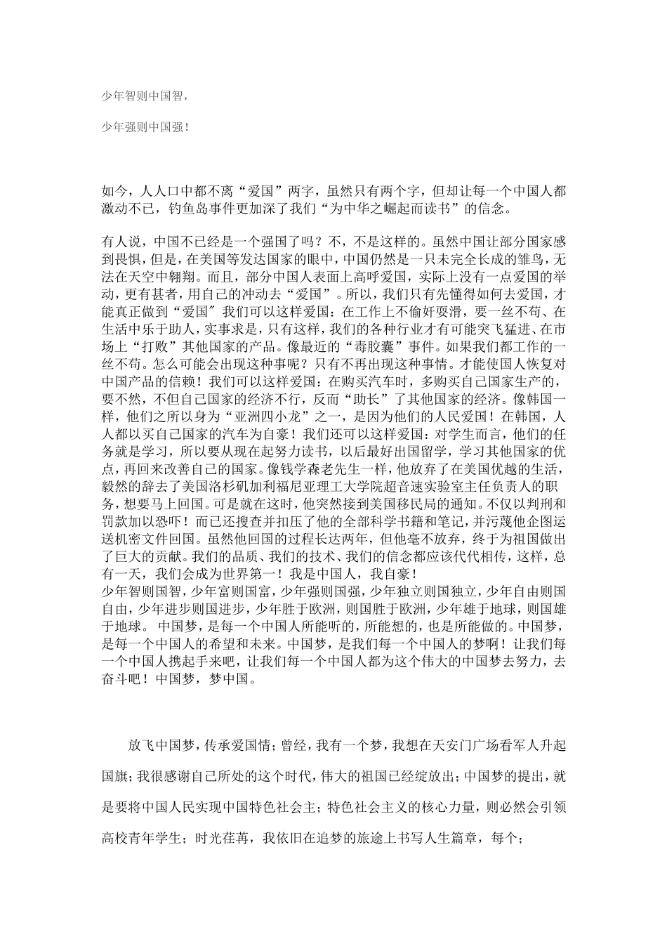 高二（11）中国梦爱国情成才志_第2页