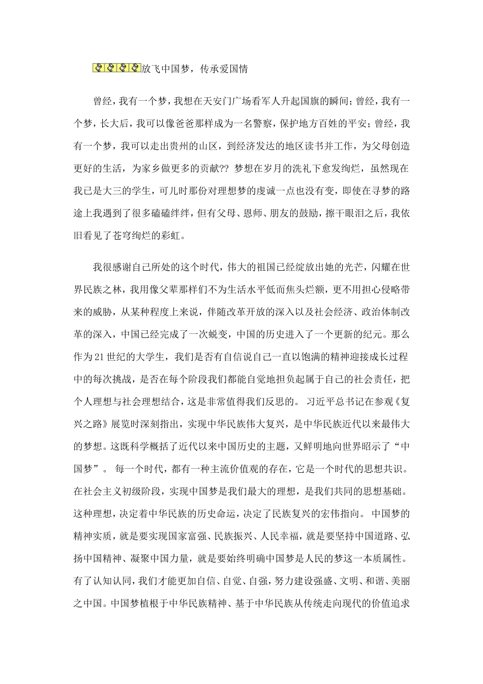 高二（11）中国梦爱国情成才志_第3页