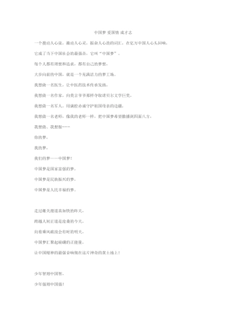 高二（11）中国梦爱国情成才志