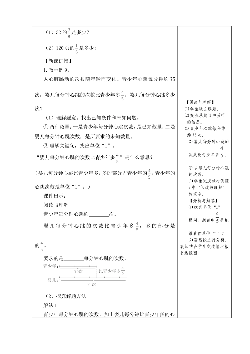 第8课时解决问题2_第2页