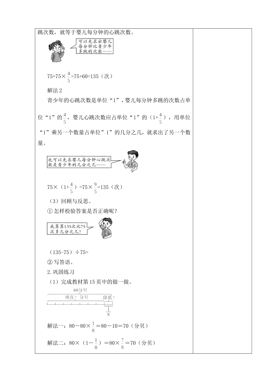 第8课时解决问题2_第3页