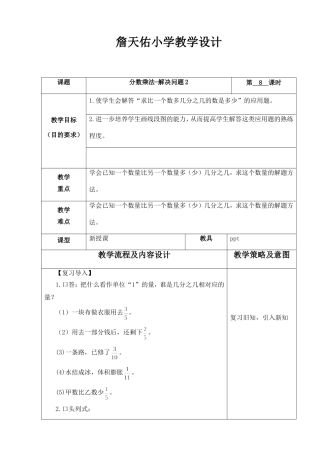 第8课时解决问题2